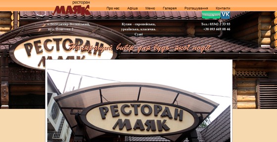 Веб-разработки: Ресторан "Маяк"